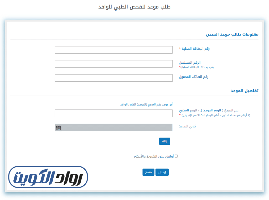 شرح خطوات حجز موعد الفحص الطبي للوافدين لأول مرة