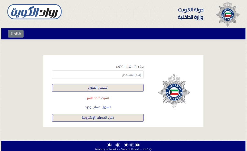 الاستعلام عن صدور الإقامة عبر موقع وزارة الداخلية