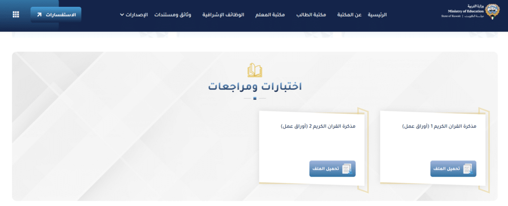 شرح تحميل كتب مناهج وزارة التربية الكويتية بصيغة pdf لعام 2026