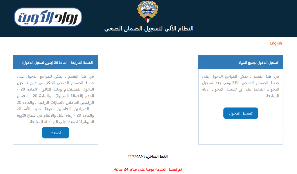 خطوات دفع التأمين الصحي مادة 22 الالتحاق بعائل الكويت 2026