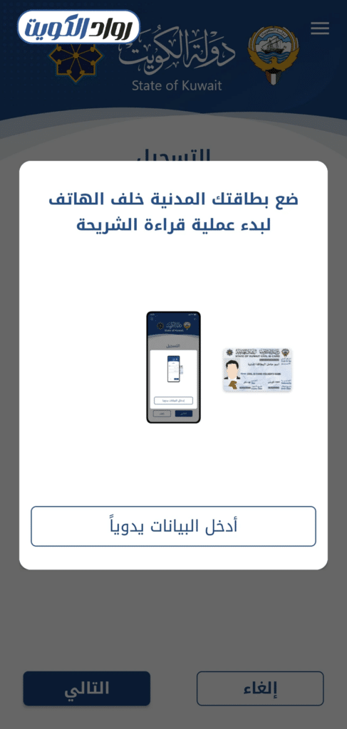 طريقة تحديث بيانات الإقامة في تطبيق هويتي