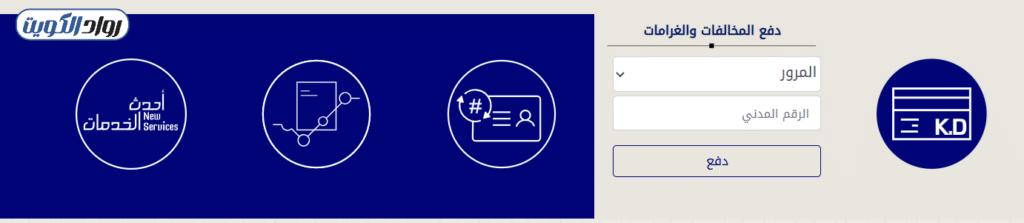 الاستعلام عن مخالفات الإقامة وتسديدها عبر موقع وزارة الداخلية