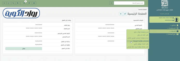 خطوات الاستعلام عن إذن العمل عبر بوابة الخدمات الإلكترونية التفاعلية للهيئة العامة للقوى العاملة