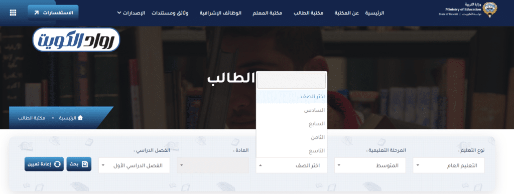 طريقة استعراض كتب المرحلة المتوسطة PDF عبر بوابة وزارة التربية الكويتية