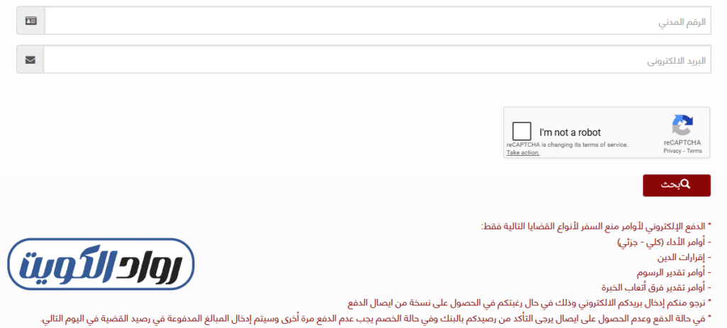 طريقة تسديد أوامر منع السفر ورفع المنع إلكترونياً