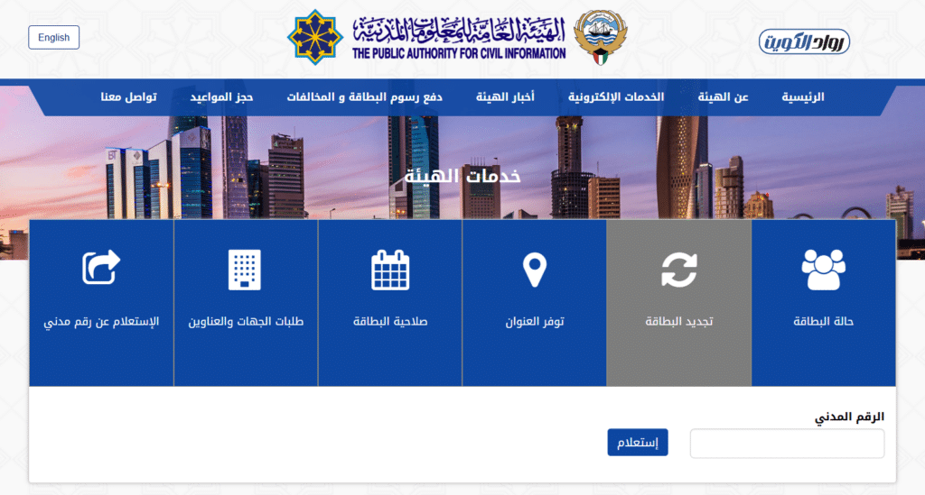 إجراءات تجديد إقامة مادة 18 بعد دفع الضمان الصحي الكويت 2026
