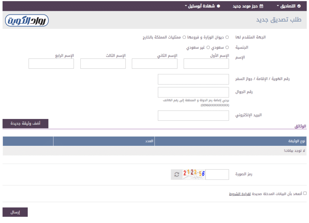خطوات حجز موعد السفارة السعودية في الكويت 2