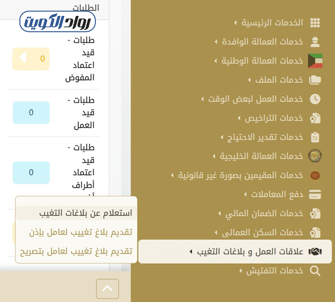 واجهة بوابة أسهل توضح طريقة الاستعلام عن التغيب بالرقم المدني للمفوضين