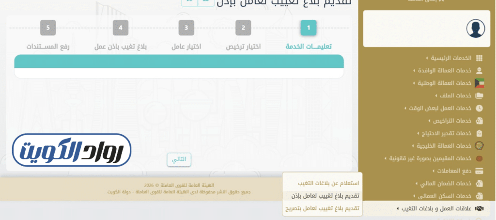 واجهة بوابة أسهل توضح خطوات تقديم بلاغ تغيب لعامل يملك إذن عمل