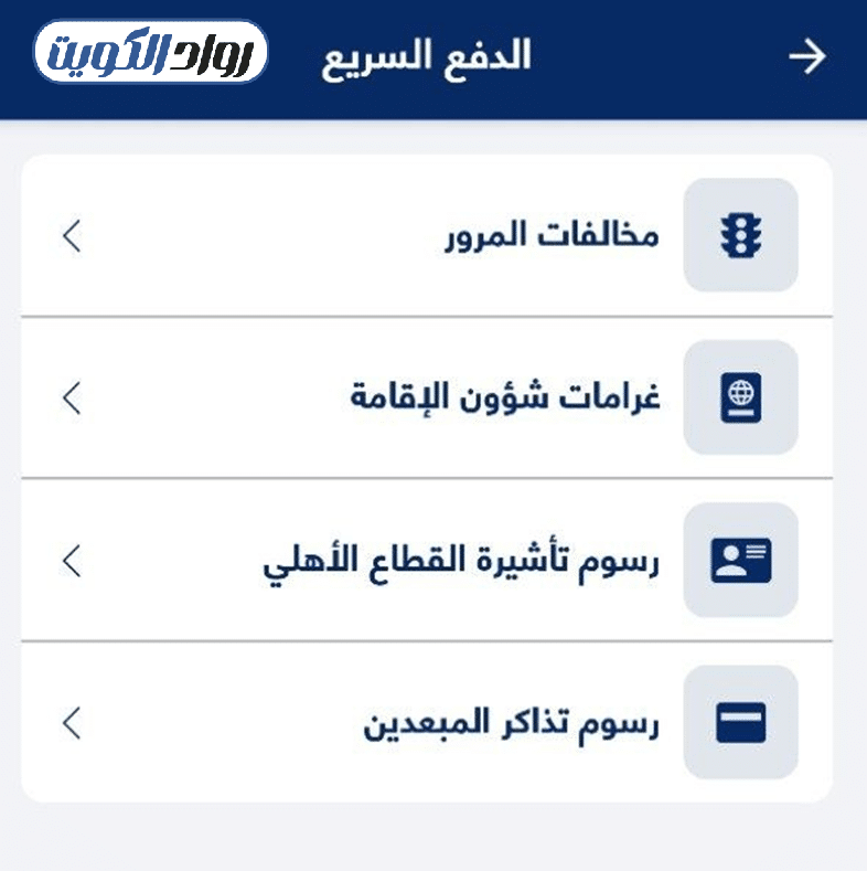متابعة مخالفات الإقامة وسدادها عبر تطبيق وزارة الداخلية