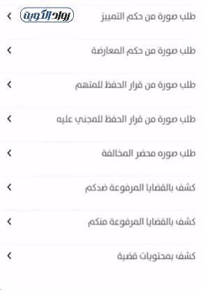 متابعة حالة كشف القضايا بالرقم المدني في الكويت