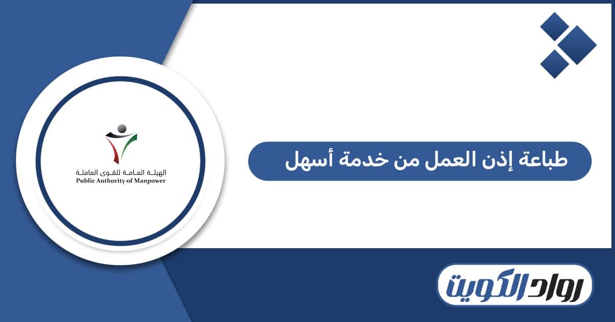 كيفية طباعة إذن العمل من خدمة أسهل للشركات 2026