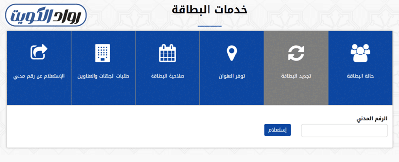 الاستعلام عن جاهزية البطاقة عبر موقع المعلومات المدنية