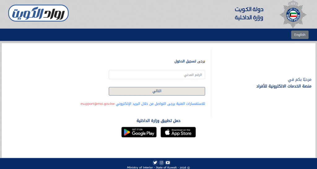 طريقة تمديد الإقامة عبر موقع وزارة الداخلية