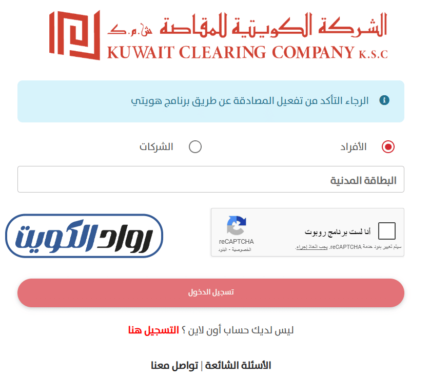 طريقة الاستعلام عن أسهم بنك وربة عبر موقع المقاصة