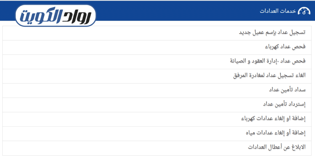 طريقة دفع رسوم تأمين عداد الكهرباء بعد الموافقة على الطلب
