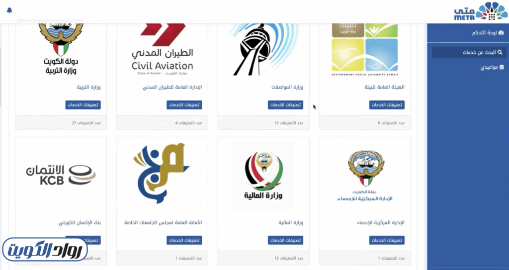 طريقة الوصول للخدمة ومراكز العمل للكويتيين