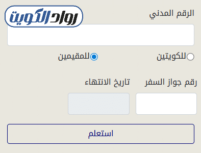 How to inquire about the unified number using the civil ID number