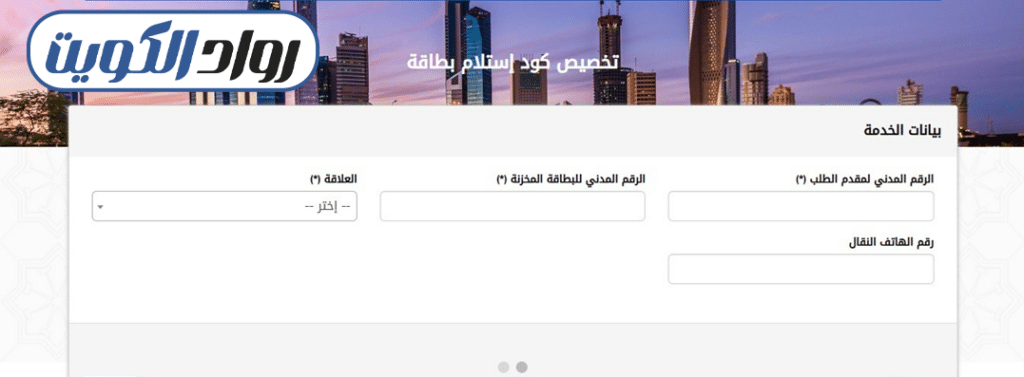 طريقة استخراج باركود استلام البطاقة المدنية أونلاين