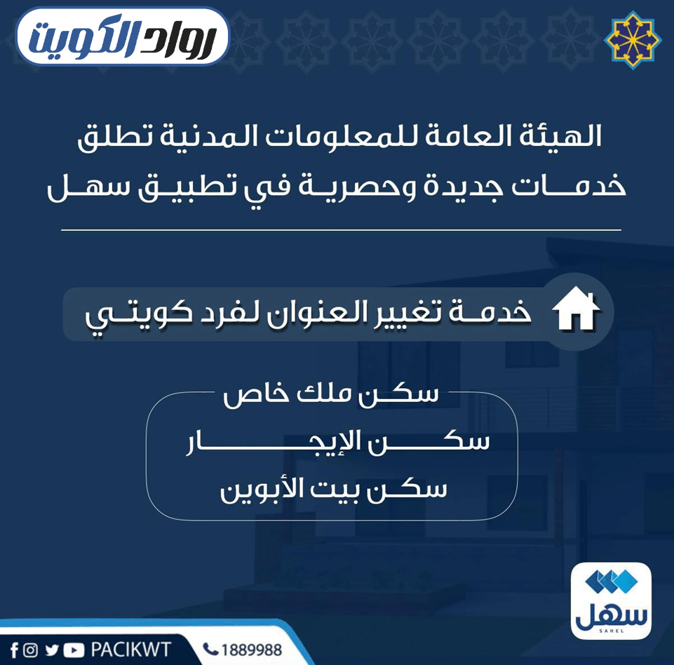 خطوات تقديم إقرار السكن إلكترونياً عبر تطبيق سهل