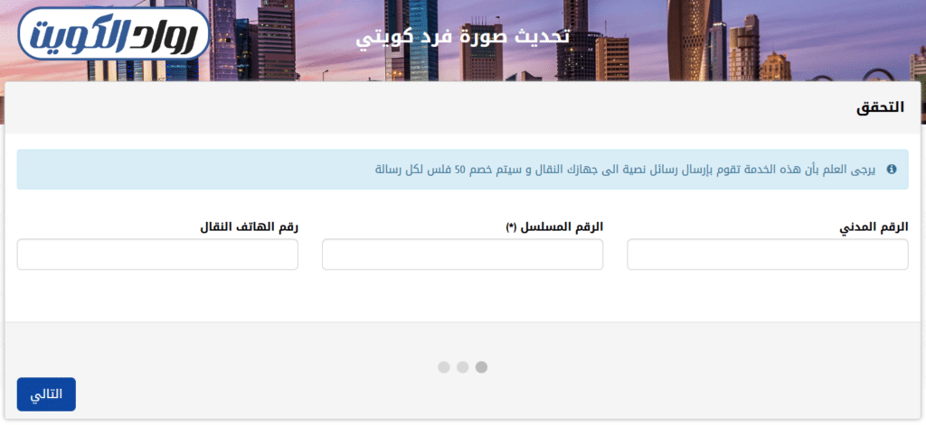 خطوات تحديث الصورة للكويتيين أونلاين