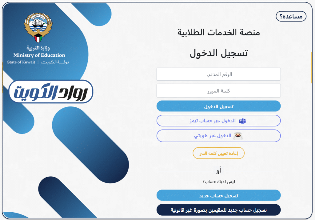 الدخول إلى بوابة الطالب واستخراج النتيجة بسهولة