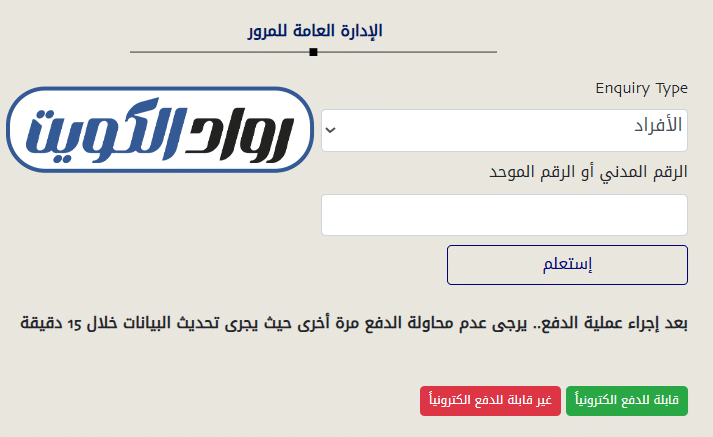 الاستعلام عن المخالفات عبر موقع وزارة الداخلية