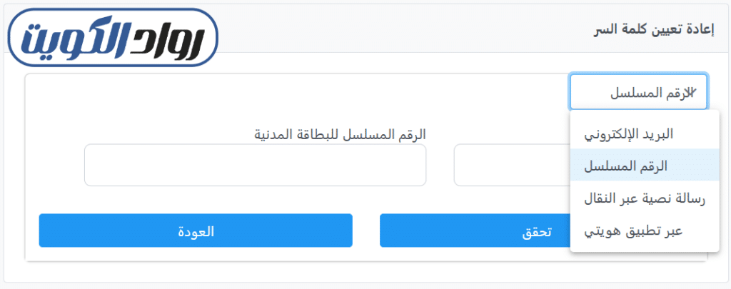 استرجاع كلمة السر باستخدام الرقم المدني